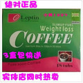 美国LEPTIN 三合一强效美体减肥咖啡 瘦身燃脂 咖啡 3盒包快递