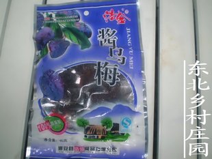  好吃的小零食 酱乌梅 全果肉 无核 0.9元/包 十块运费封顶
