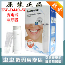 松下充电式冲牙器 EW-DJ40-W 电动冲牙器 松下洗牙器