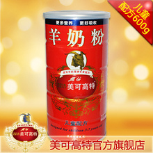 【厂家原装】美可高特儿童配方纯羊奶粉600g听装 3-7岁 补钙包邮