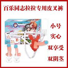 拉拉伴侣 less穿戴阳具皮叉裤女同性恋用具小号实心皮叉裤