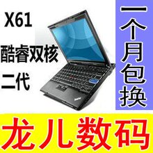 联想Thinkpad IBM X61 12<span class=H>寸</span> 二手笔记本电脑 超级上网本 <span class=H>10</span>天试用