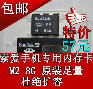 包邮原装 Sandisk M2 <span class=H>8</span>G M2卡 <span class=H>8</span>GB PSPGO <span class=H>W</span>995 <span class=H>索爱</span>手机 内存卡