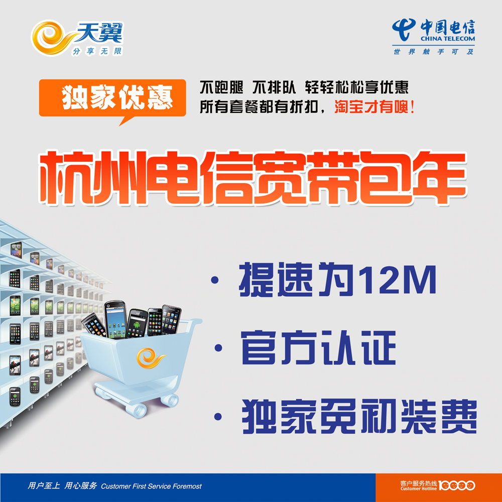 【提速活动】杭州电信宽带4M包年提速为12M