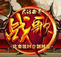 战歌10元卖家代充