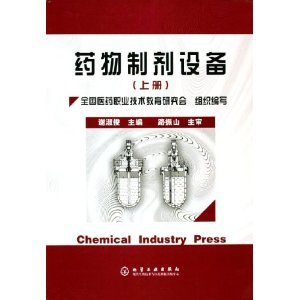 藥物制劑設備(上) /藝建聯在類目 書籍/雜誌/報紙, 醫學衛生, 醫學其它中 - 來自Buy2taobao.com提供專業的淘寶代購服務