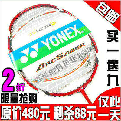 弓箭10 VT80 9900 YY羽毛球拍 全碳素 碳纤维 羽毛拍 T头 包邮
