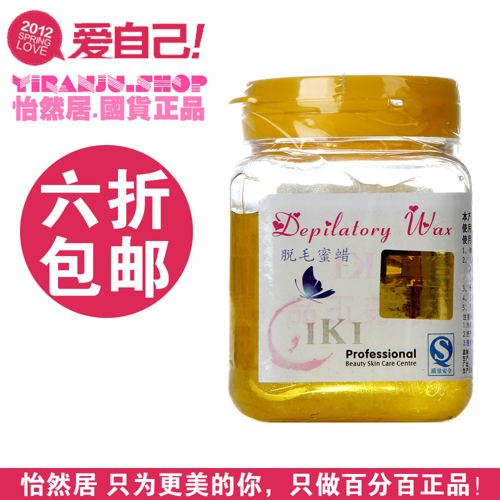 包邮IKI脱毛蜜蜡250g送蜡纸刮板 脱毛膏去腋毛腿毛脱毛蜡