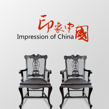 印象中国   中式古典家具 西洋老家具 老上海家具 鸡翅木真皮交椅