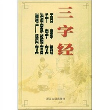 【卓飞文化】三字经 百家姓 千字文 治家格言 增广贤文 /周掌胜?