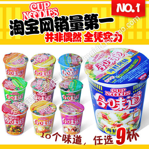 日清合味道 海鲜味杯面 日清方便面 一箱9杯 10种味任选 [1500]