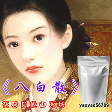双皇冠家的正宗纯中药八白散!全新改良方更适合现代人！10克装