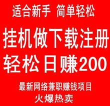最新网赚项目 赚钱机器/挂机网赚软件教程/网络兼职在家日赚200