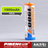 品能AA 5号1900毫安充电电池 低自放电 可配智能充电器5号7号套装