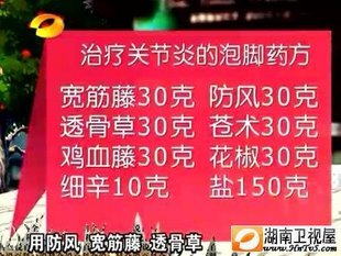 淘茶网 百科全说 杨奕推荐 关节炎 泡脚 宽筋藤
