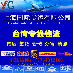 国际快递DHL UPS FEDEX TNT EMS台湾物流台湾快递专线