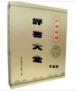 《评书大全》近900部mp3 包邮赠碟包 已更新《言归正传》带目录
