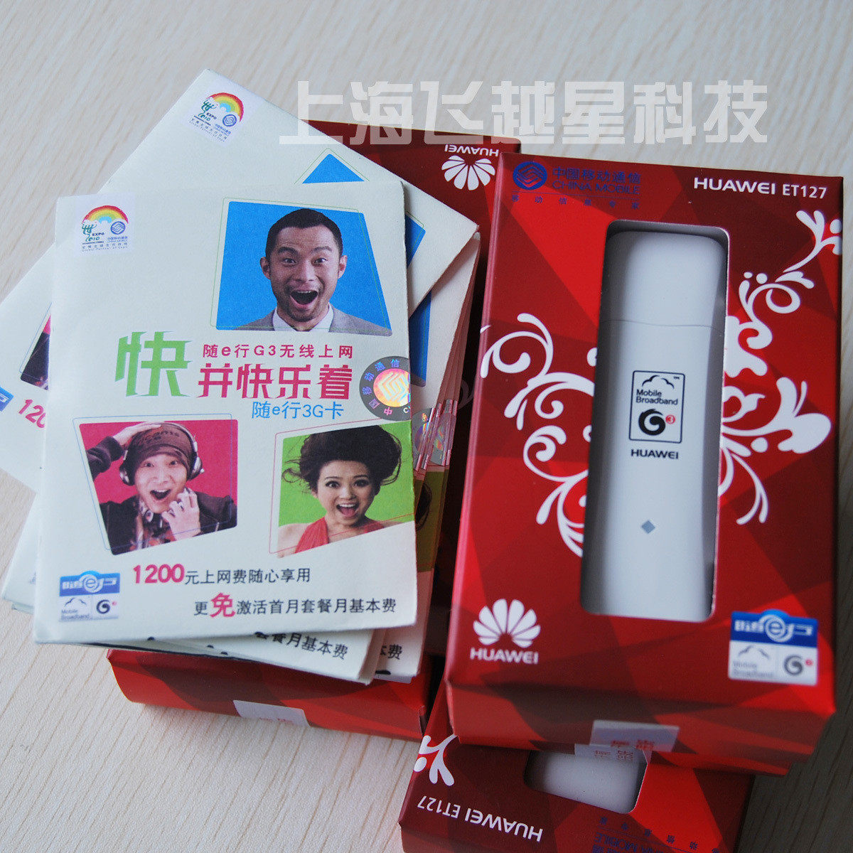 移动3G上网卡 华为ET127+上海本地3G流量/月 漫游500MB 一年卡