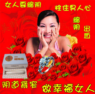 女性缩阴产品私处缩紧到做爱出血如处女血包初