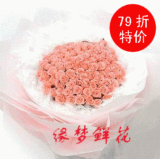 79折特价 99朵粉玫瑰花束 上海鲜花速递 上海订花送花店