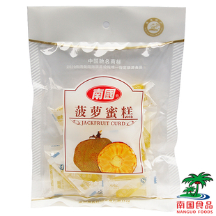  品牌直销 海南特产 南国食品 菠萝蜜糕200g 美味 甜而不腻