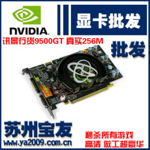 PCI-E 256M独立游戏显卡讯景9500GT杀512M 8600 9600GT 8800GT
