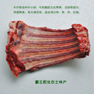  新鲜 牛仔骨 牛小排 牛骨头 黄牛肉 生牛肉 农家放养