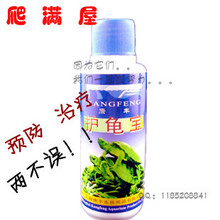 乌龟药 护龟宝/治疗龟壳发白 头部腐烂 厌食肠炎白眼病护龟液