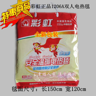 冲皇冠 正品成都彩虹牌双人电热毯1206A安全调温型 一年包换