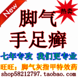 彻底解决 脚气护理液 手气脚气水泡 糜烂  脚痒 脱皮 手足癣