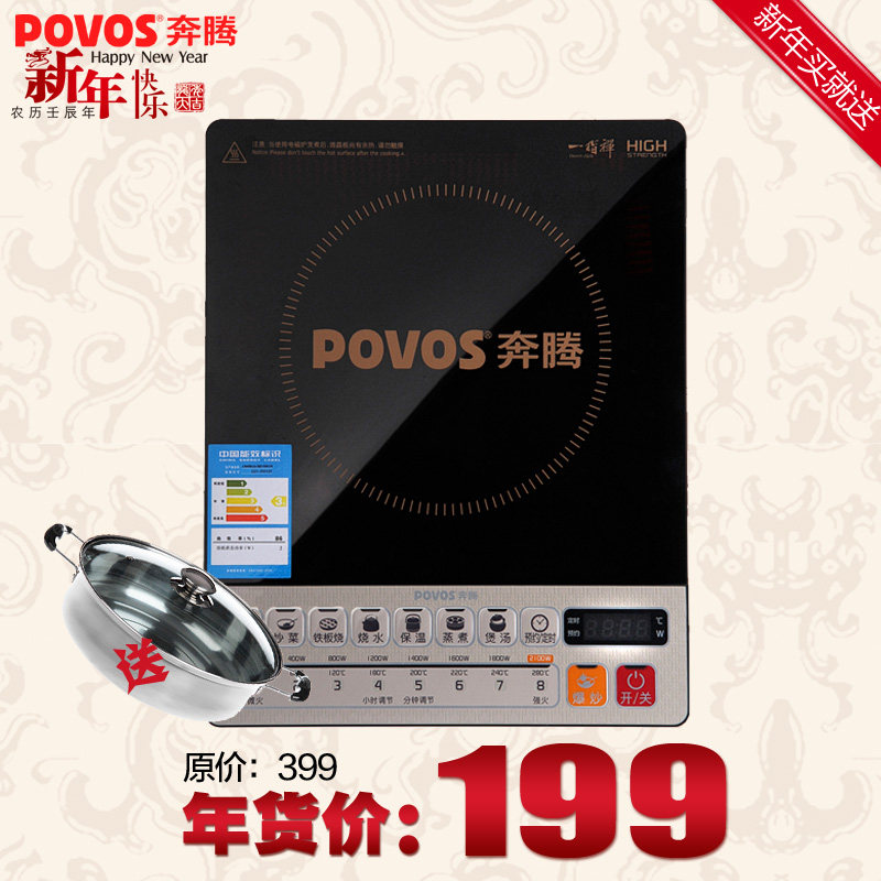 天猫正品 Povos/奔腾 C21-PH12T奔腾电磁炉 可预约 送汤锅 包邮