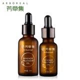 芳草集护肤正品 葡萄柚秀颜精油秀颜美体+紧致肌肤 精油套装