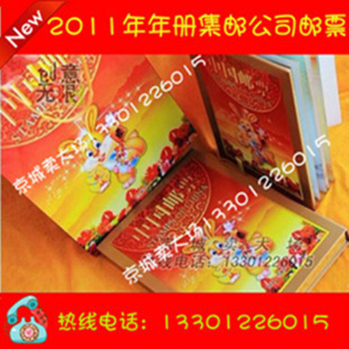 此款慎拍 看介绍！2011年邮票年册 兔年邮票 豪华年册