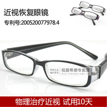 视复\近视恢复仪眼镜\矫正治疗近视提高好视力\免费试用 无效退款