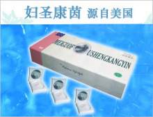 秒杀冲钻促销妇圣康茵*3盒加强装*女性护理专家