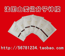 法国由爱微分子神膜 面膜 厂家正品244元/盒 买就送【5盒送10片】