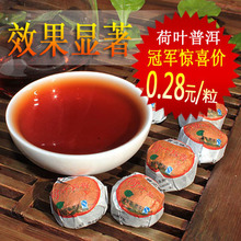 普洱茶 熟 茶 特价 迷你小沱茶 普之味荷叶 普洱茶叶 方便瘦身茶