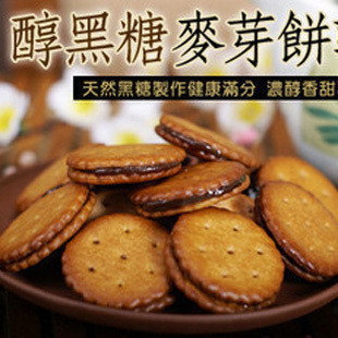  台湾自然缘素黑糖麦芽饼干500gX2包好吃的进口小吃零食品