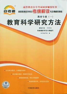 Genuine*Self Tong 00456 education science Research method Syllabus unscramble China pressin the Books/Magazine/Newspaper , Life , Money/Fund books category - from Buy2taobao.com to provide professional Taobao agent buy service