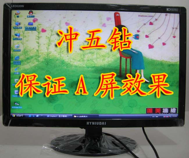 『冲五钻』全新22寸 LCD 液晶显示器（A屏效果）