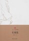 白玉兰文学丛书(全套15册)