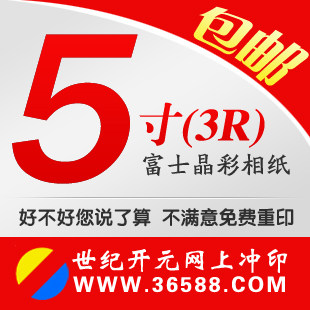 5寸/数码照片冲印/冲晒相片照片冲印/冲洗相片/洗照片/满69元包邮