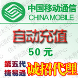 *特价 陕西移动话费50元 西安安康宝鸡延安咸阳充值卡快充秒充