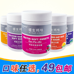  包邮 美敦力加优生妈咪婴儿钙铁锌营养果胶软糖婴儿dha儿童排铅
