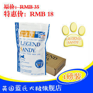 legendsandy蓝氏天然狗粮1磅，新鲜牛肉+金枪鱼顶级美毛粮 运费