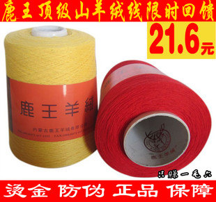 鹿王 正品 羊绒线 山羊绒线 毛线 羊绒 手编 机制 恒源祥
