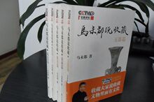马未都说收藏全集玉器+家具+杂项篇+陶瓷篇（上下）