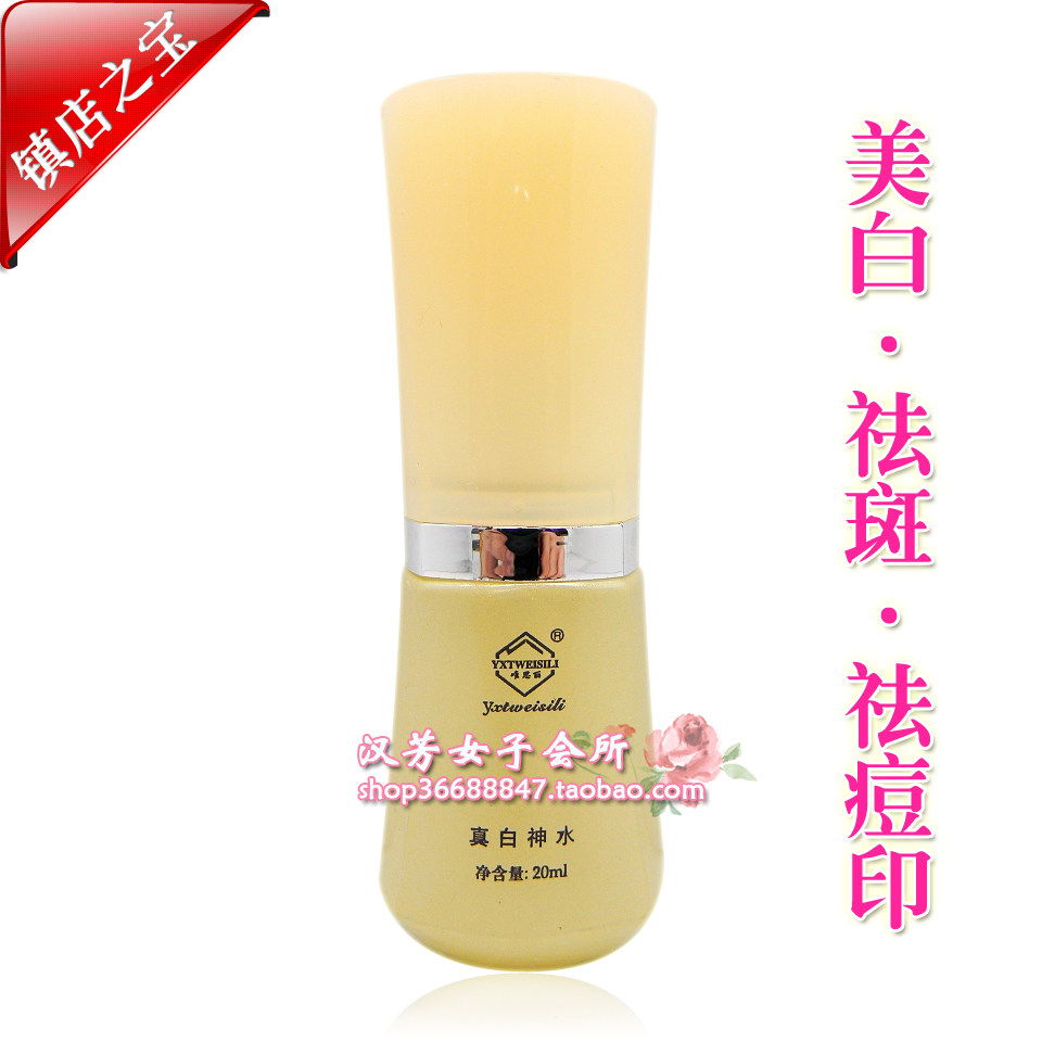 冲三皇冠<span class=H>唯思丽</span>真白神水*专柜正品*化妆品*无条件退换货