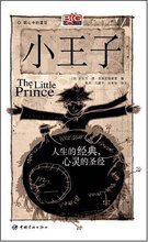 小王子:人生的经典、心灵的圣经(附光盘1张)* A.d) 托万·德·圣