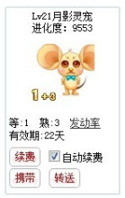 皇冠信誉代练QQ玫瑰小镇天赋宝宝金多鼠进化度 LV21 9501点